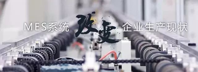 MES系统如何提高工厂的四大能力