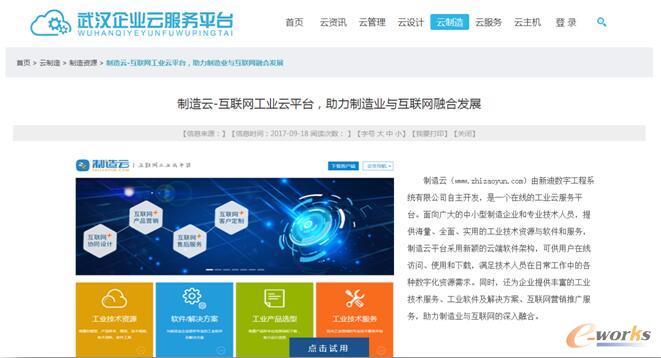 武汉企业云服务平台