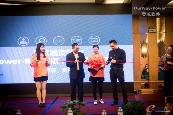 Power-BI基础版产品发布会仪式