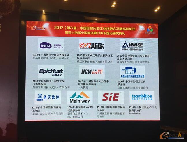 明基逐鹿获评“2016年中国智能管理优秀服务商”