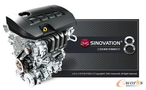 SINOVATION8.0全新发版