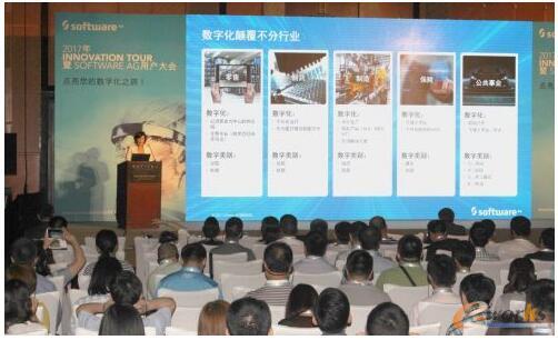 Innovation Tour 2017暨Software AG中国区用户大会会场