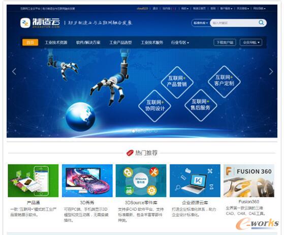 新迪数字制造云网站