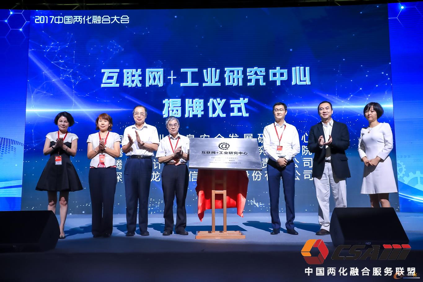 互联网+工业研究中心签约仪式