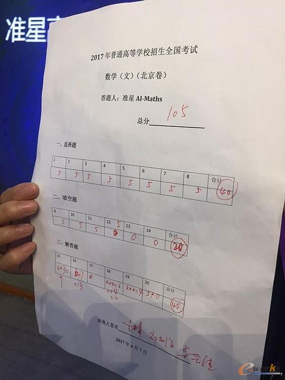 机器人考试数学答卷