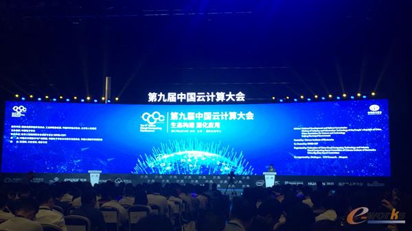 第九届中国云计算大会启幕