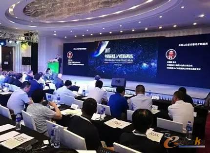 中国机器人产业发展高峰论坛