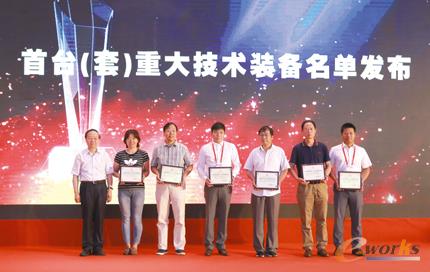 “国产重大技术装备首台（套）示范项目及用户”发布与表彰活动