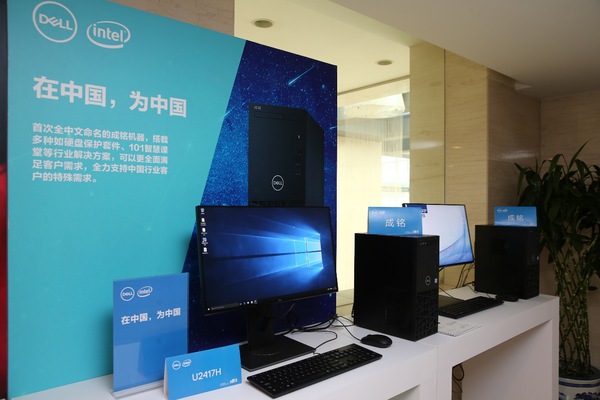 戴尔发布商用客户端新产品 助力企业生产力变革