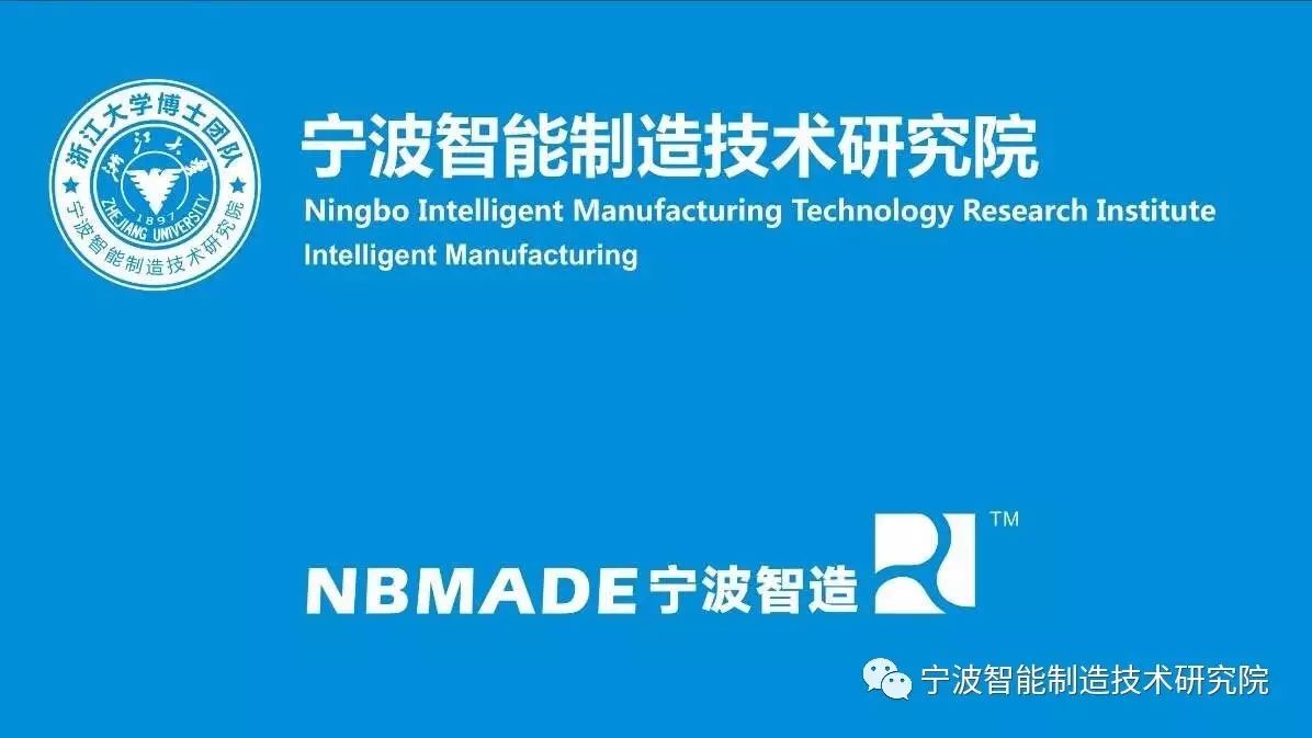 宁波智能制造技术研究院首秀中国智博会