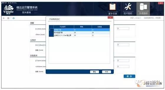 不合格汇总窗口