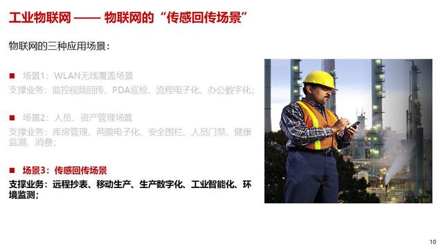 智能制造体系中的工业互联解决方案