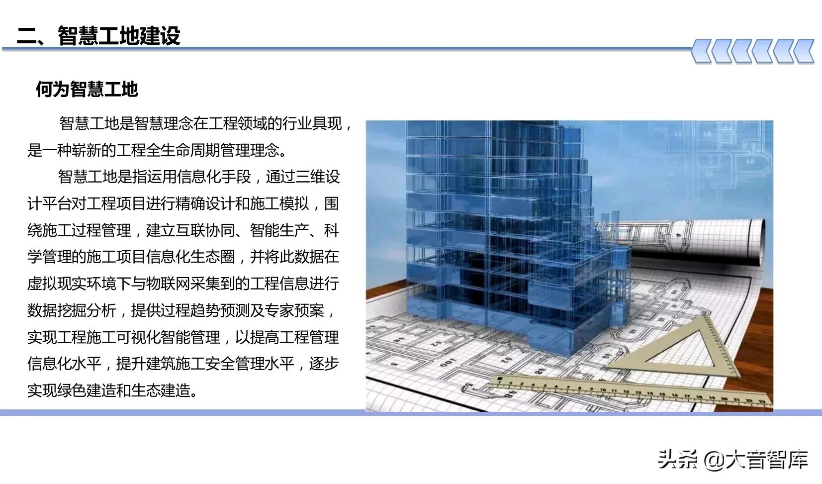 “BIM+可视化+3S+VR”智慧工地建设方案