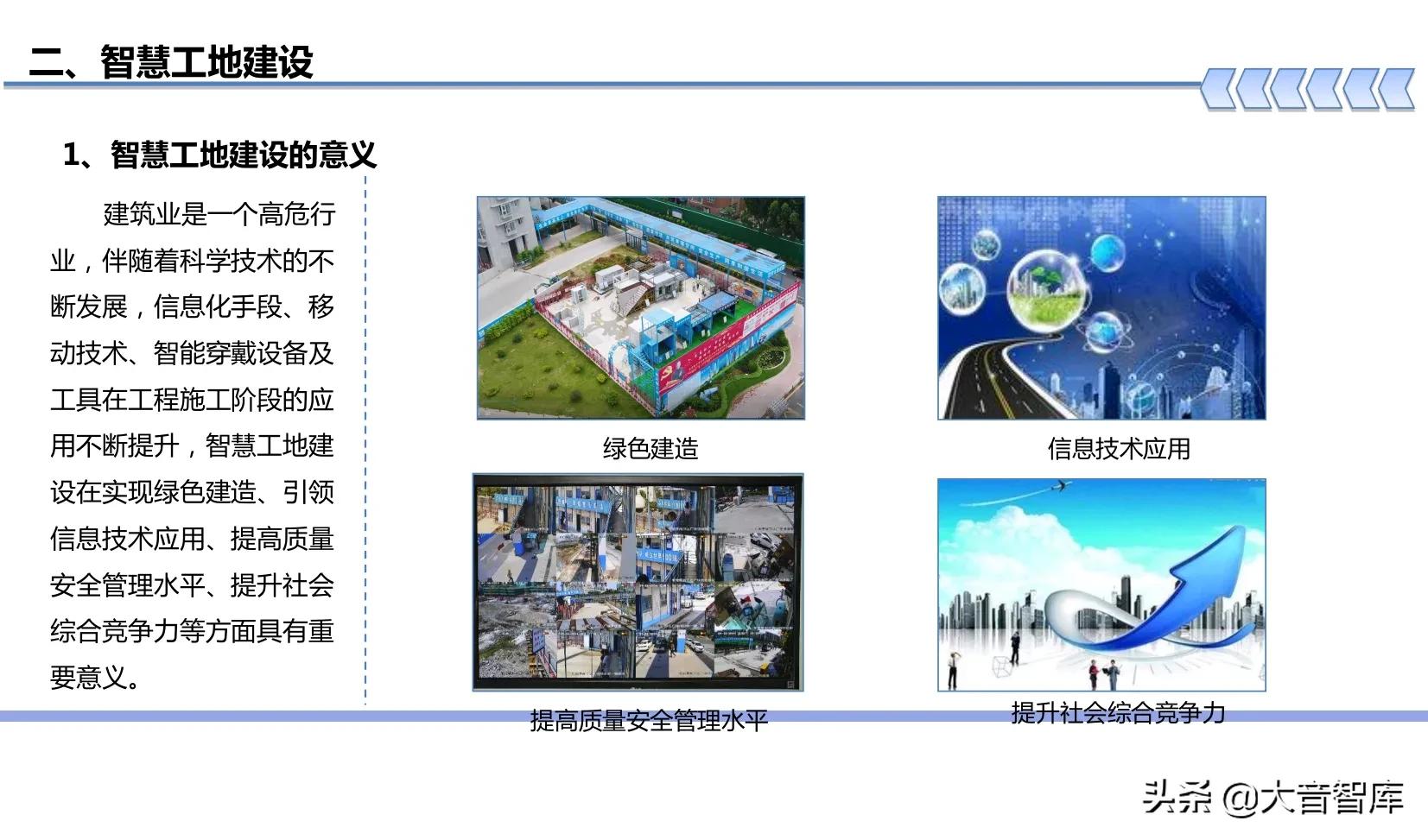 “BIM+可视化+3S+VR”智慧工地建设方案