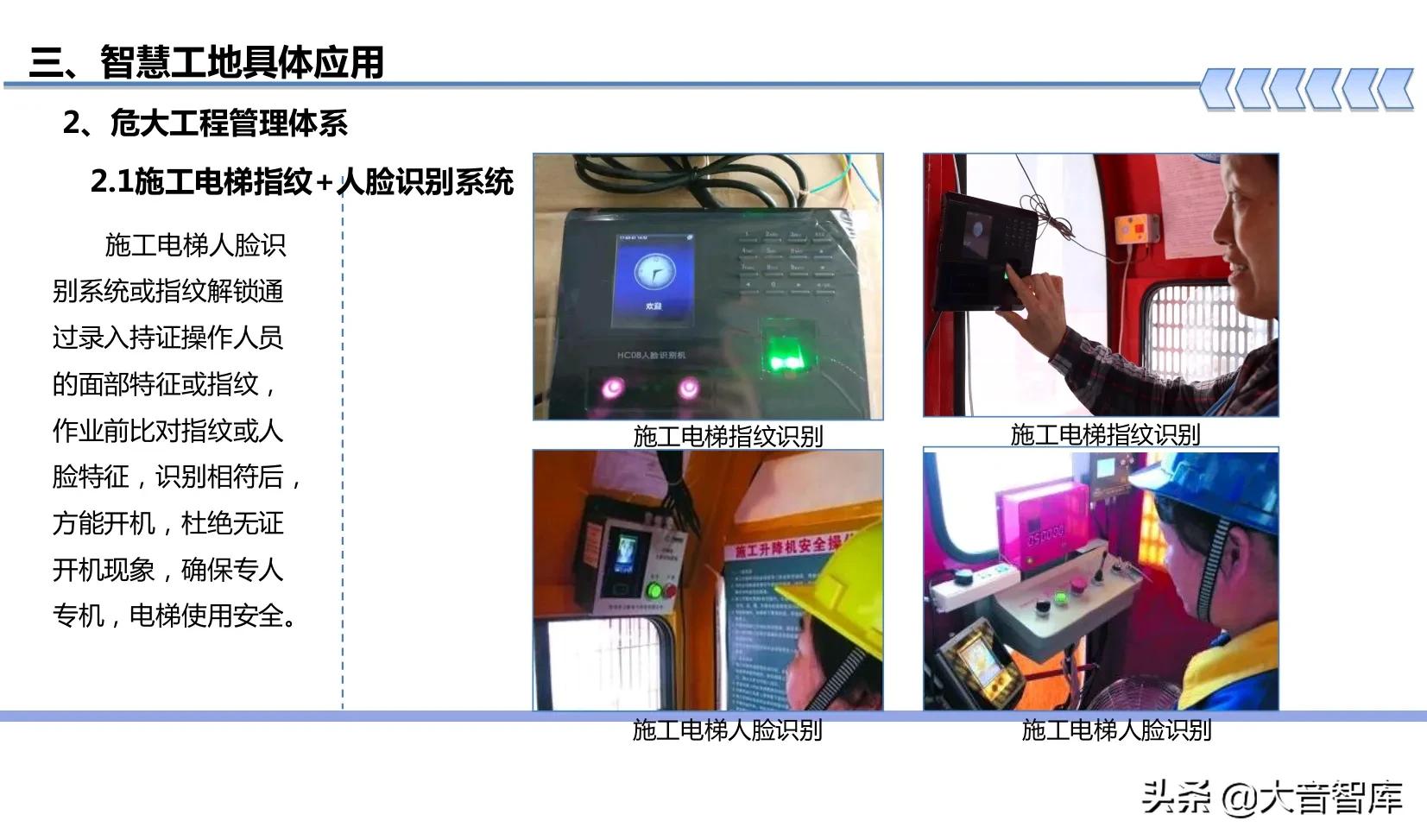 “BIM+可视化+3S+VR”智慧工地建设方案