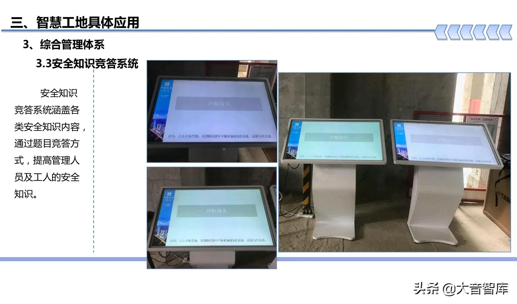 “BIM+可视化+3S+VR”智慧工地建设方案