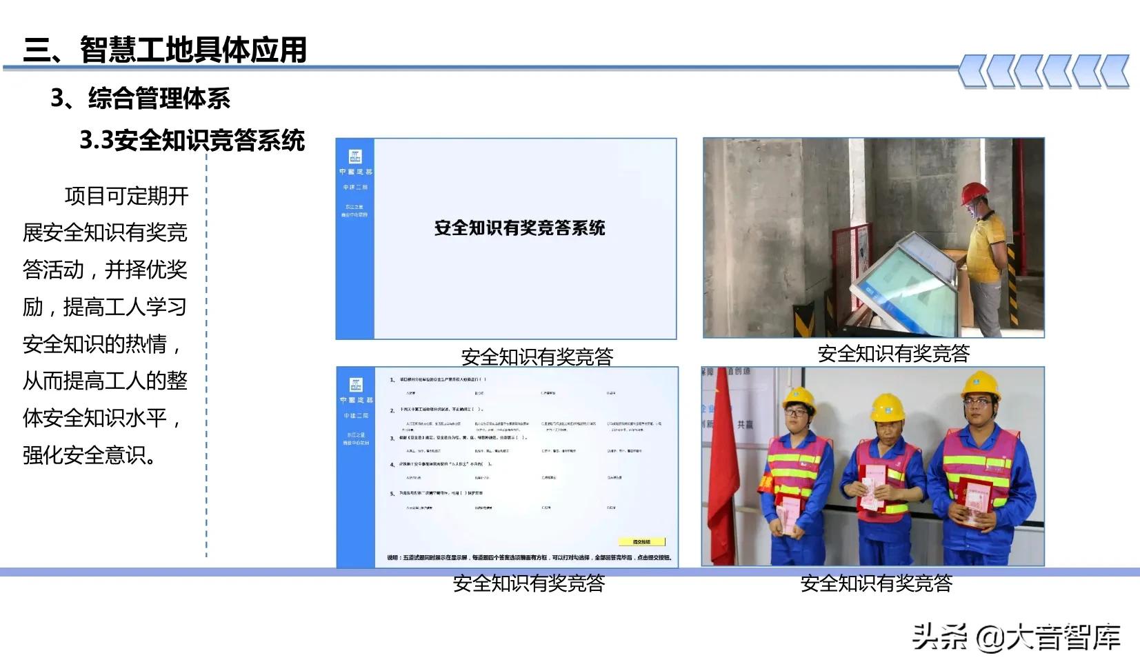 “BIM+可视化+3S+VR”智慧工地建设方案