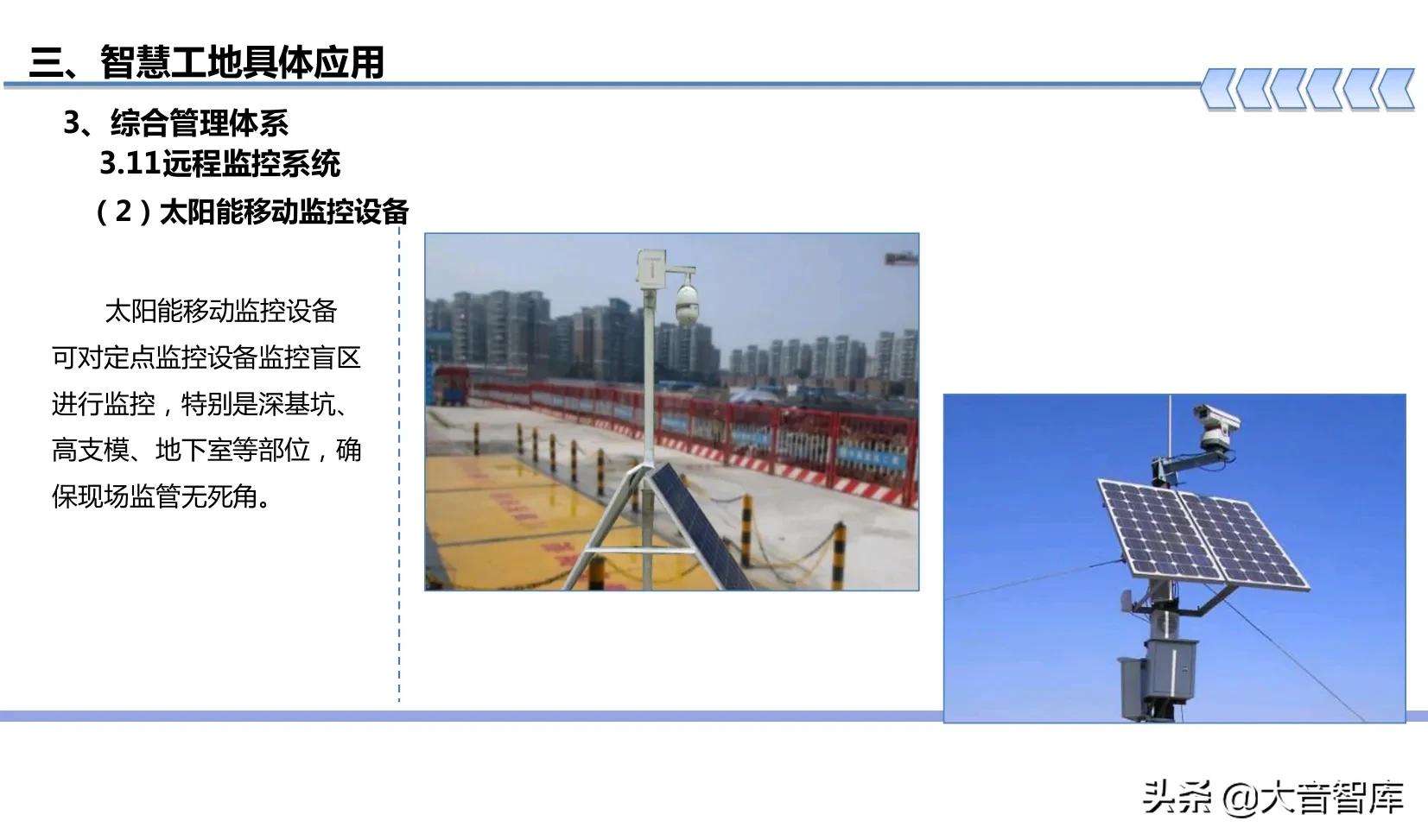 “BIM+可视化+3S+VR”智慧工地建设方案