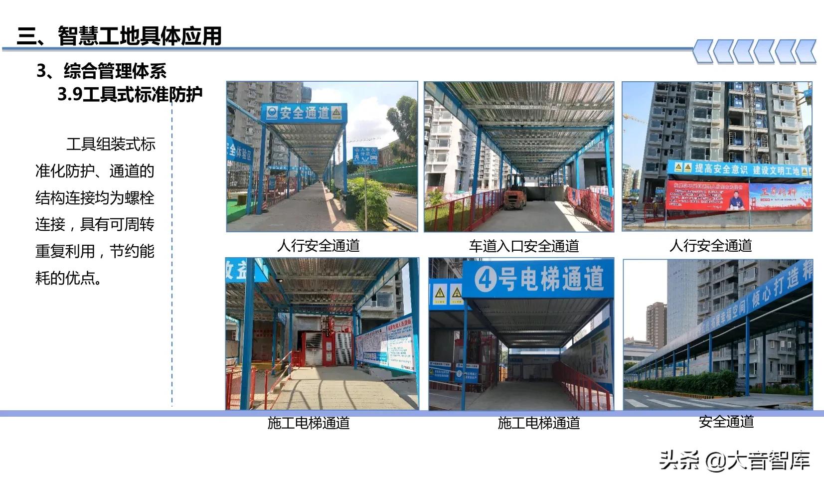 “BIM+可视化+3S+VR”智慧工地建设方案