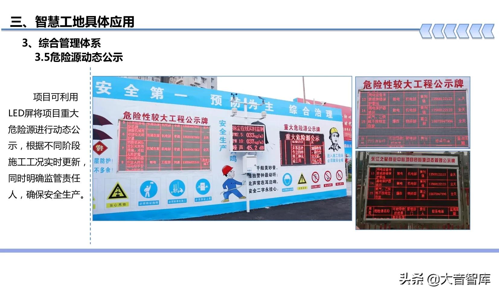 “BIM+可视化+3S+VR”智慧工地建设方案