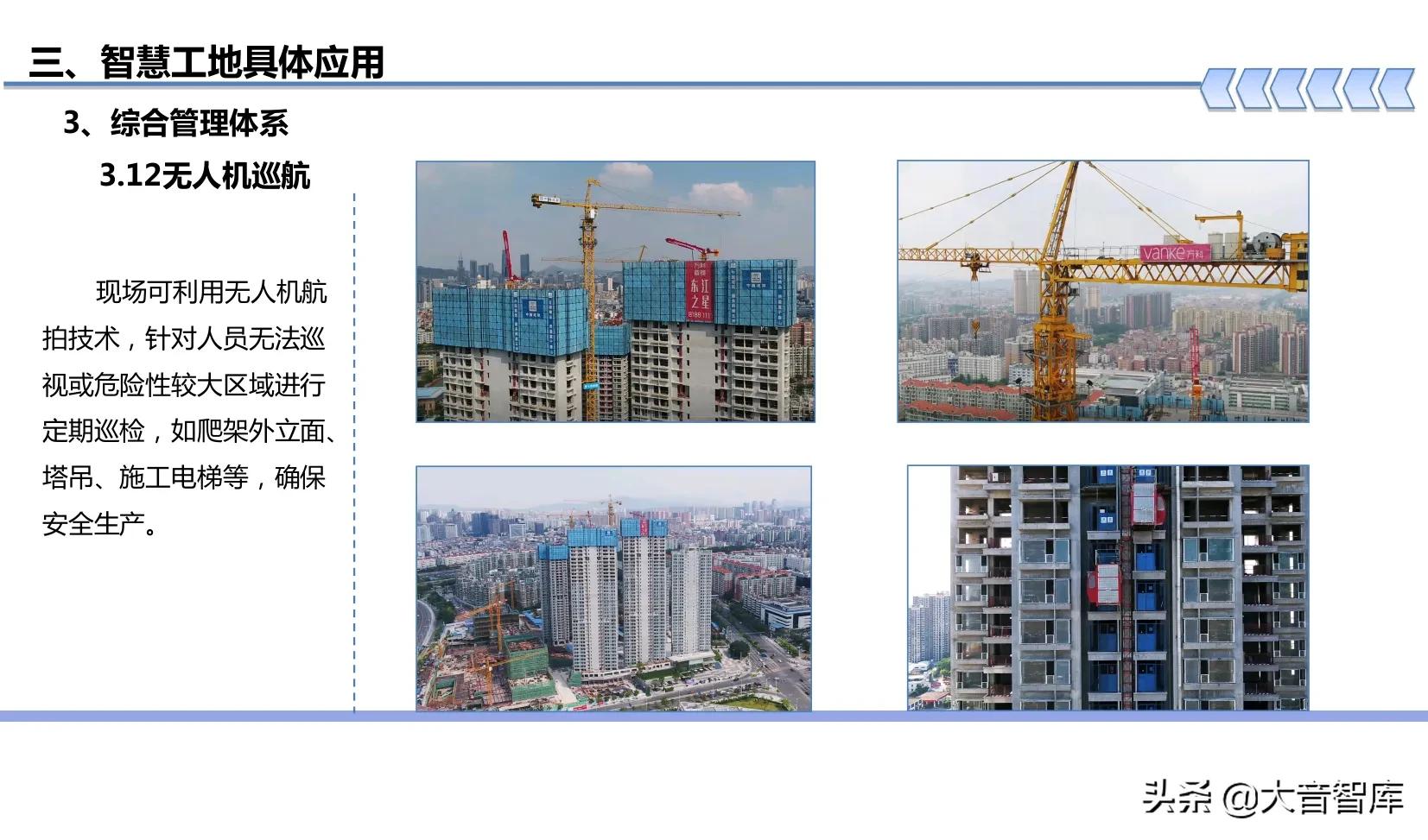 “BIM+可视化+3S+VR”智慧工地建设方案