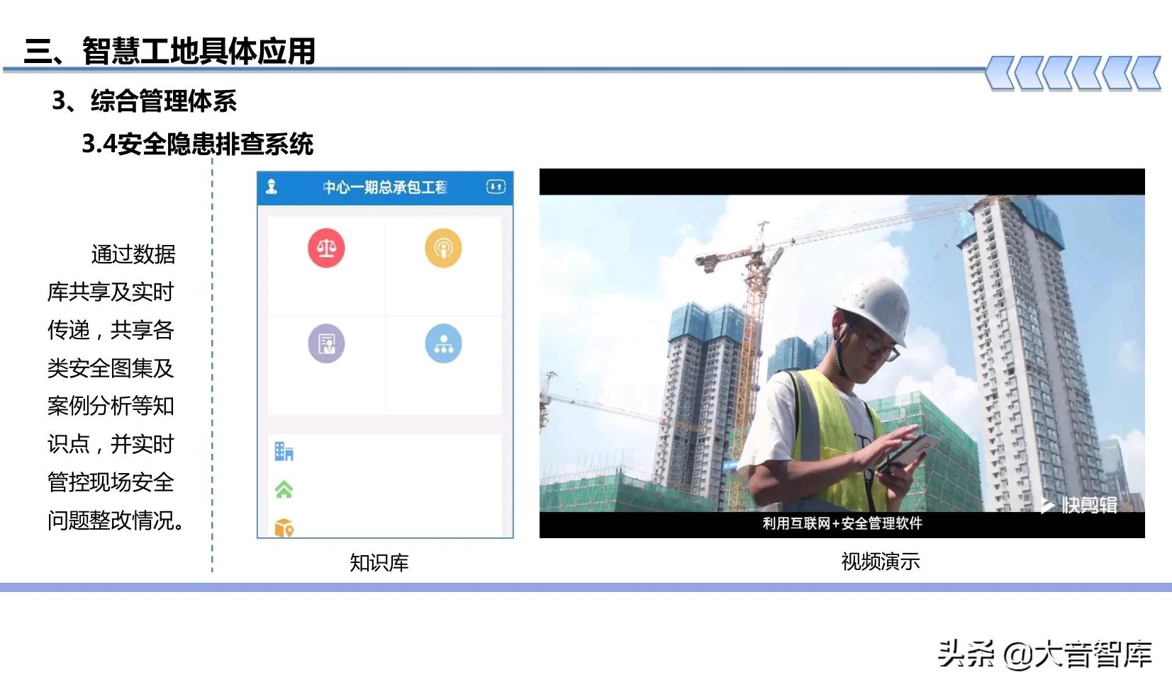 “BIM+可视化+3S+VR”智慧工地建设方案