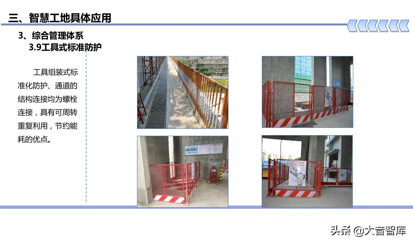 “BIM+可视化+3S+VR”智慧工地建设方案
