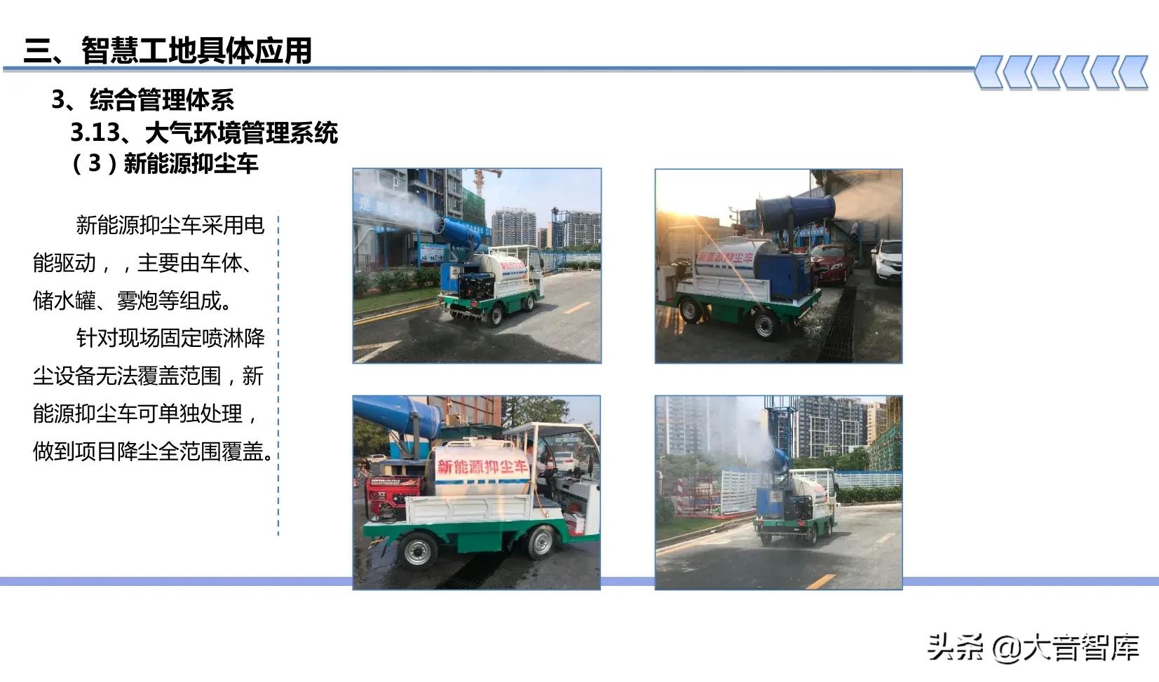 “BIM+可视化+3S+VR”智慧工地建设方案