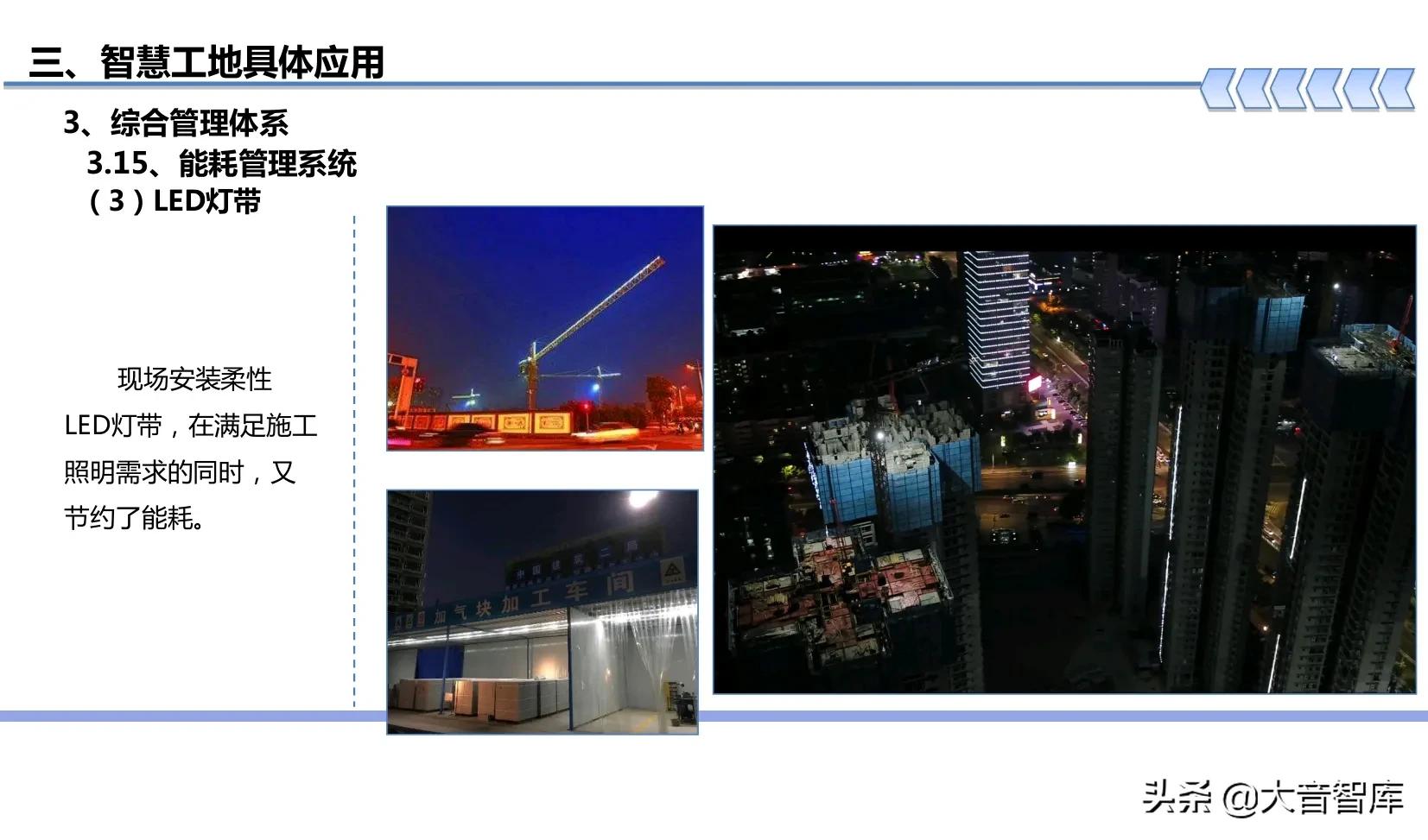 “BIM+可视化+3S+VR”智慧工地建设方案