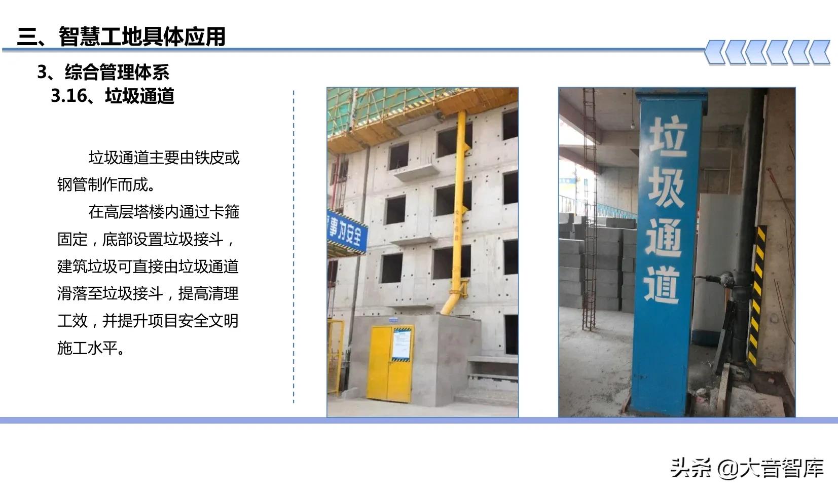 “BIM+可视化+3S+VR”智慧工地建设方案