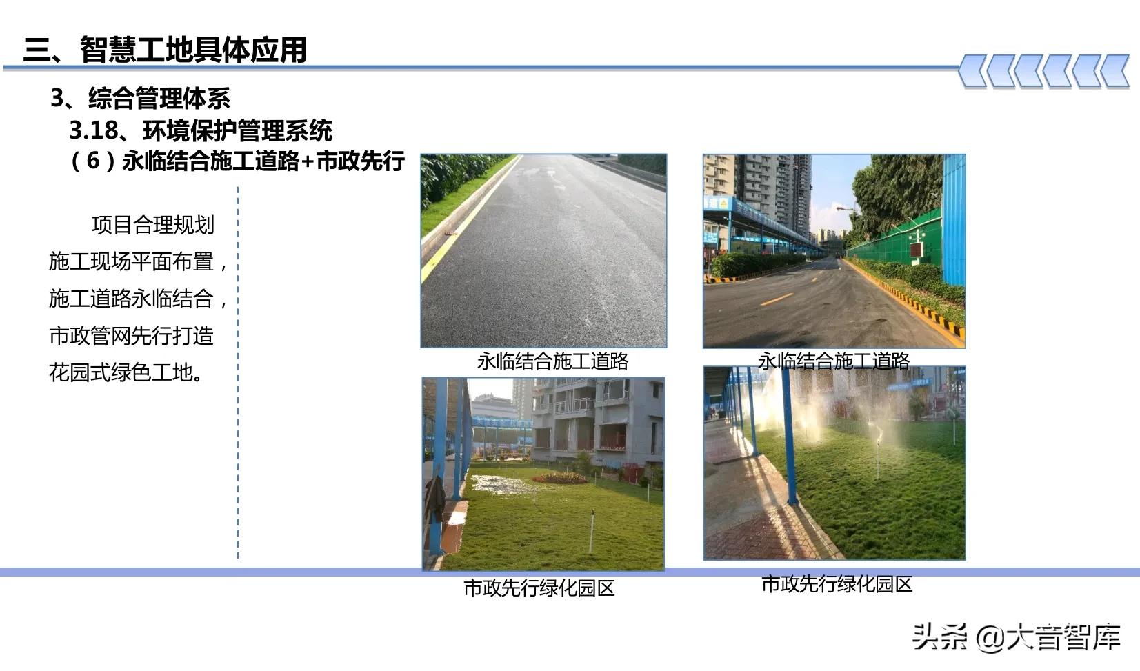 “BIM+可视化+3S+VR”智慧工地建设方案
