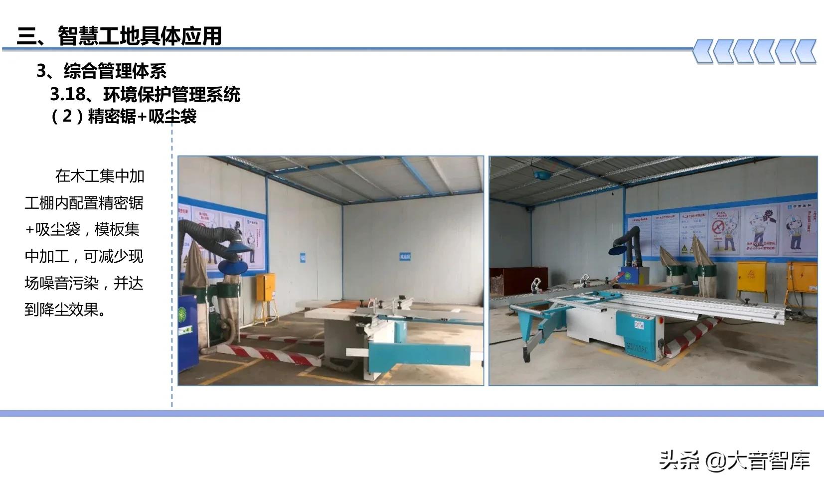 “BIM+可视化+3S+VR”智慧工地建设方案