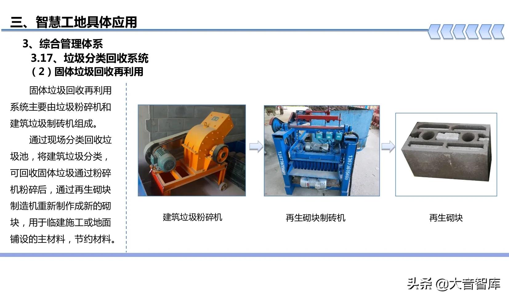 “BIM+可视化+3S+VR”智慧工地建设方案