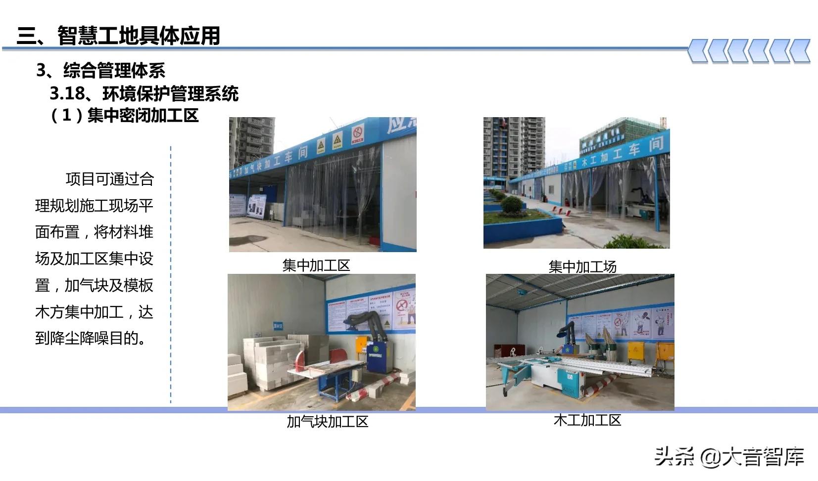 “BIM+可视化+3S+VR”智慧工地建设方案