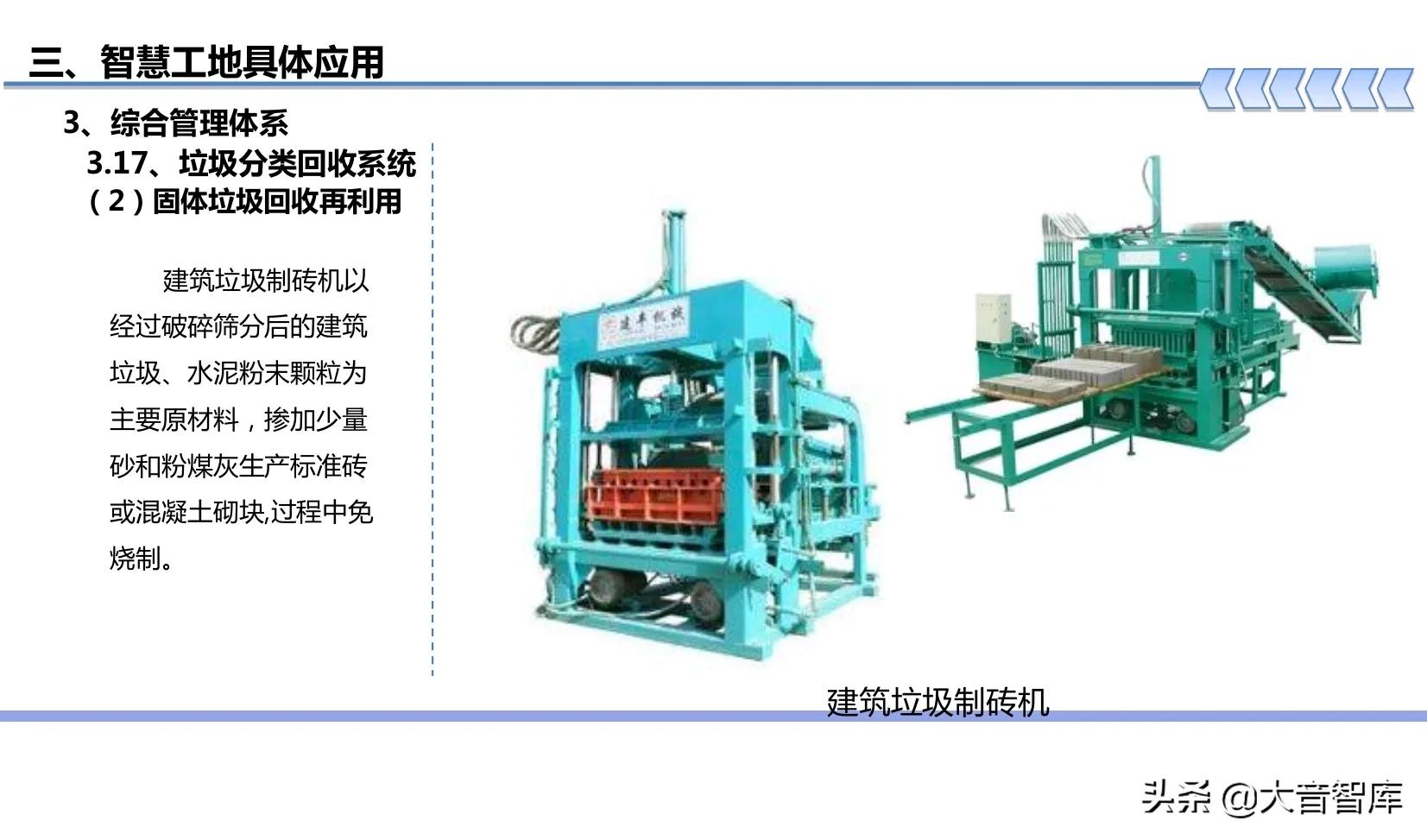 “BIM+可视化+3S+VR”智慧工地建设方案