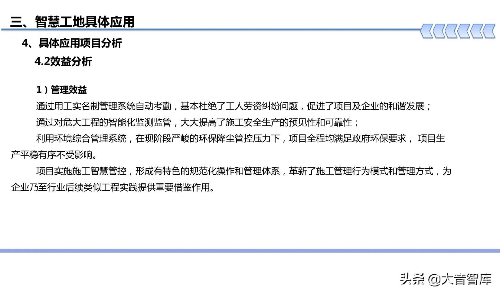 “BIM+可视化+3S+VR”智慧工地建设方案