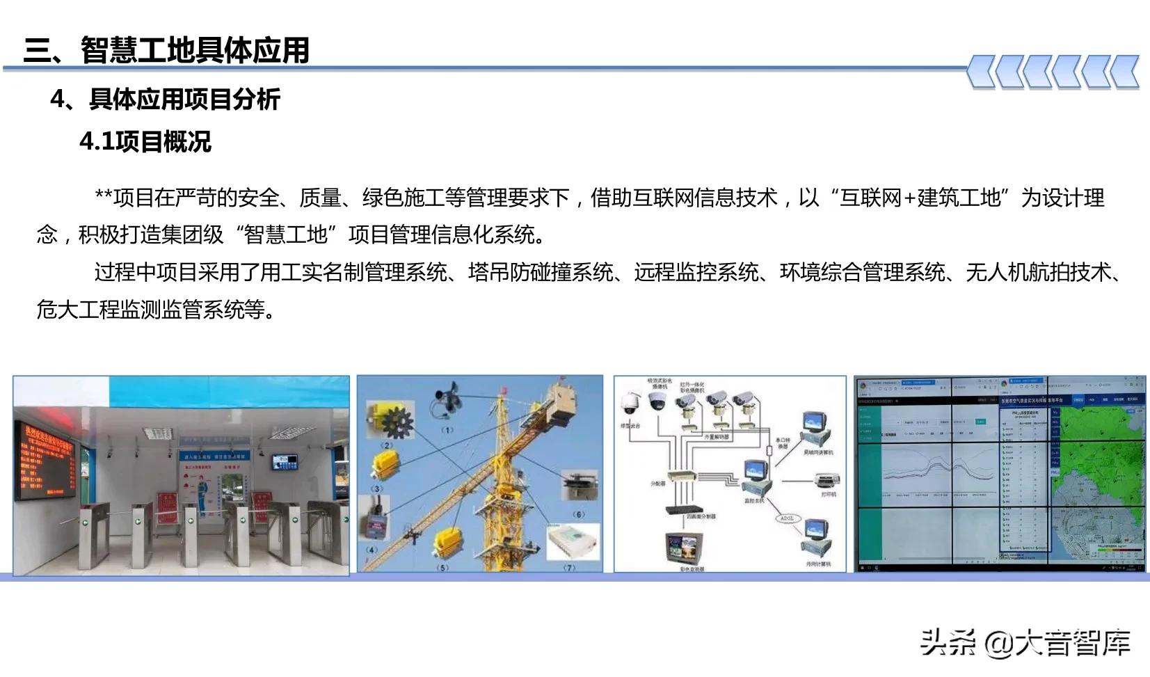 “BIM+可视化+3S+VR”智慧工地建设方案